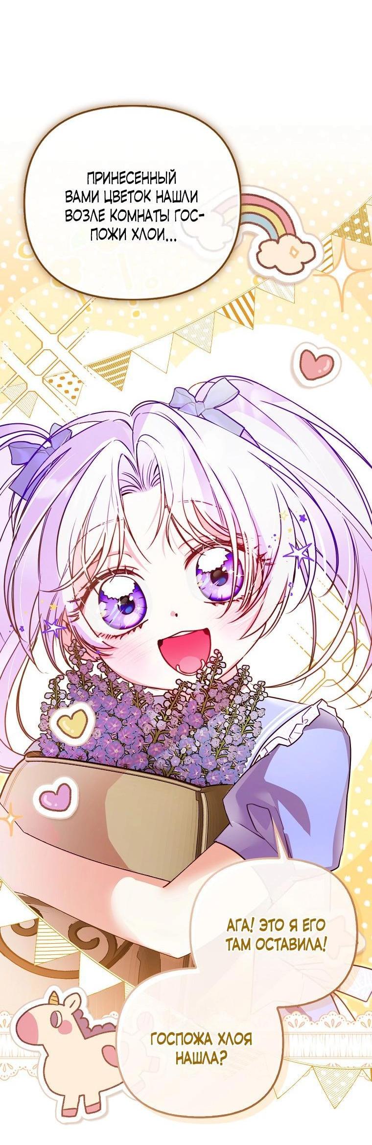 Манга Храбрый щеночек спешит на помощь сестре-злодейке - Глава 5 Страница 29