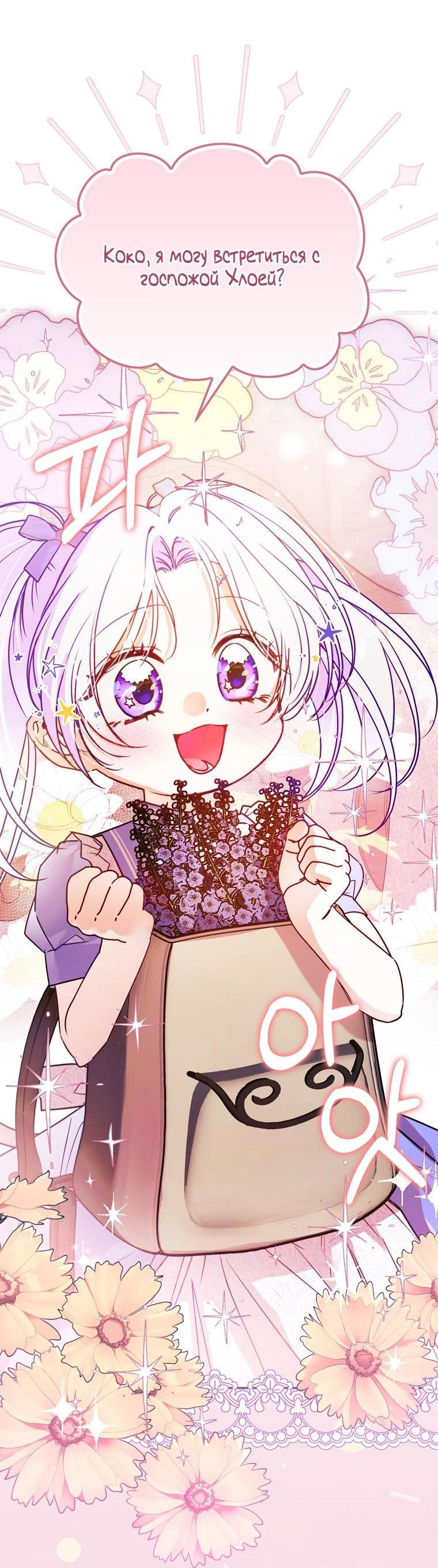 Манга Храбрый щеночек спешит на помощь сестре-злодейке - Глава 5 Страница 34