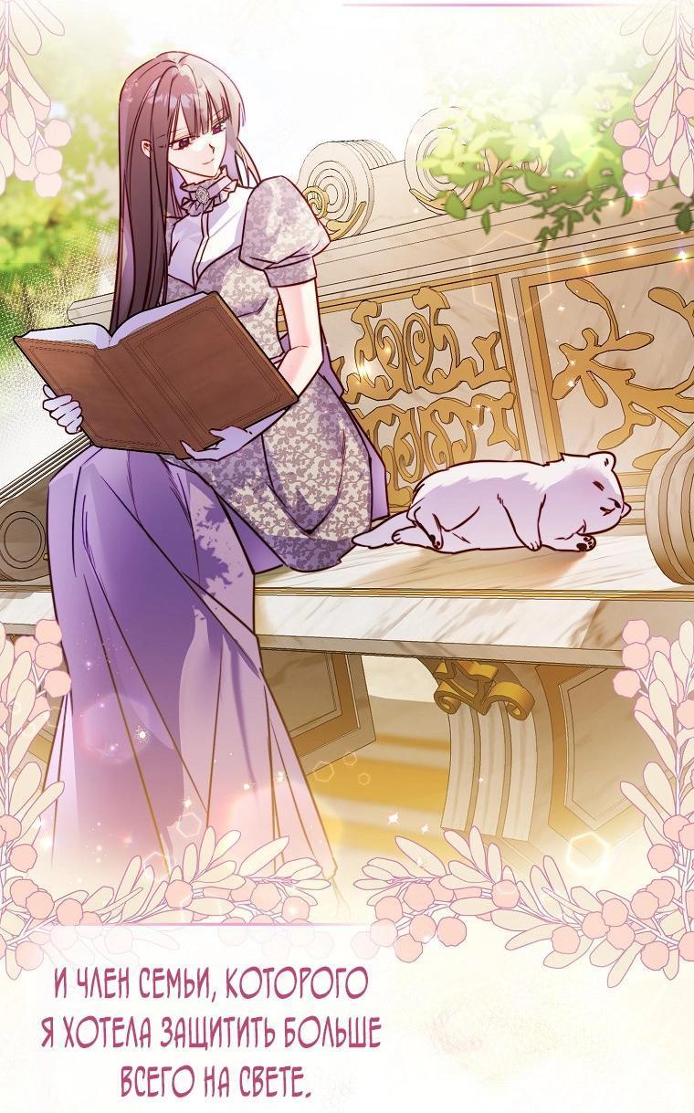 Манга Храбрый щеночек спешит на помощь сестре-злодейке - Глава 5 Страница 15