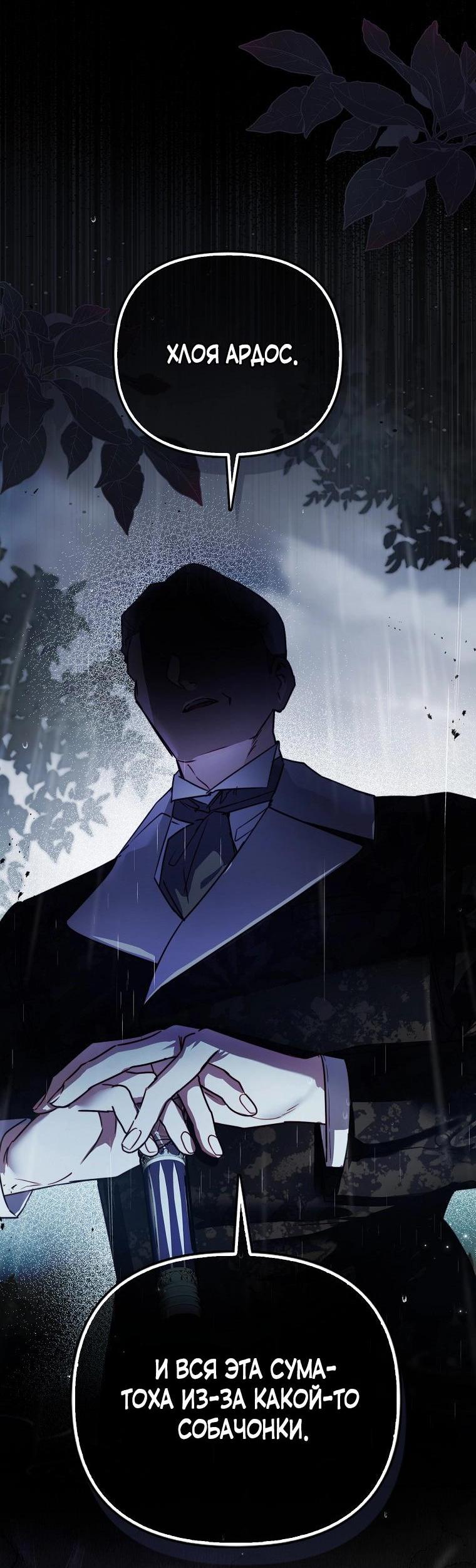 Манга Храбрый щеночек спешит на помощь сестре-злодейке - Глава 5 Страница 12