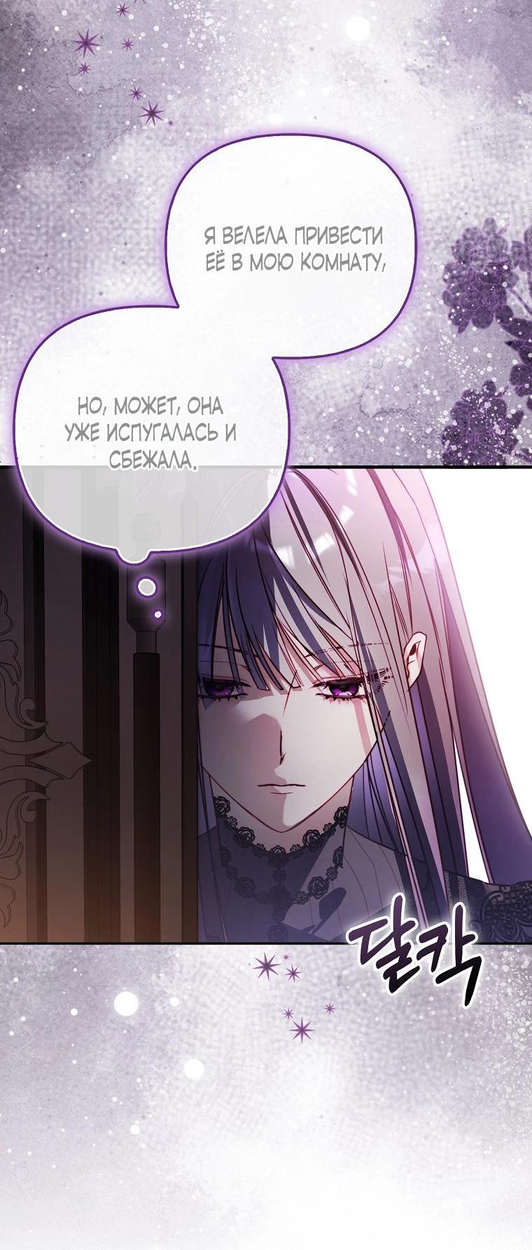 Манга Храбрый щеночек спешит на помощь сестре-злодейке - Глава 5 Страница 42