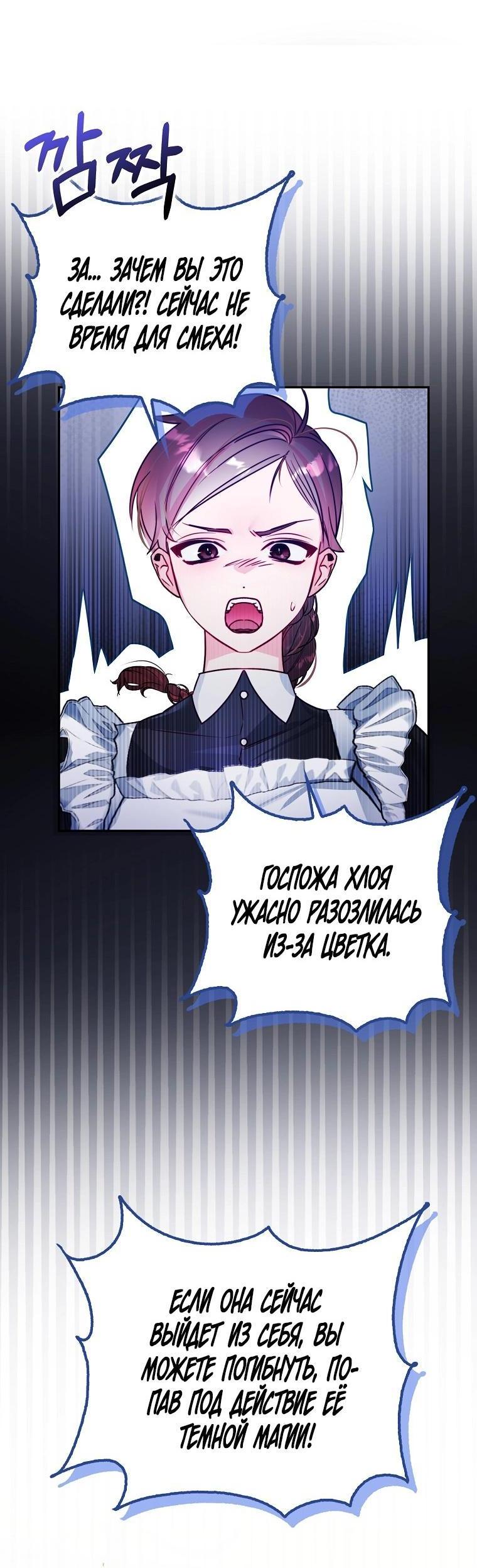 Манга Храбрый щеночек спешит на помощь сестре-злодейке - Глава 5 Страница 30