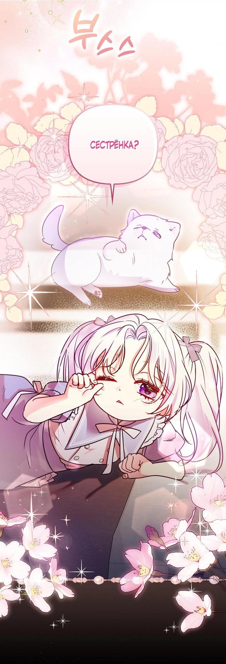 Манга Храбрый щеночек спешит на помощь сестре-злодейке - Глава 5 Страница 50