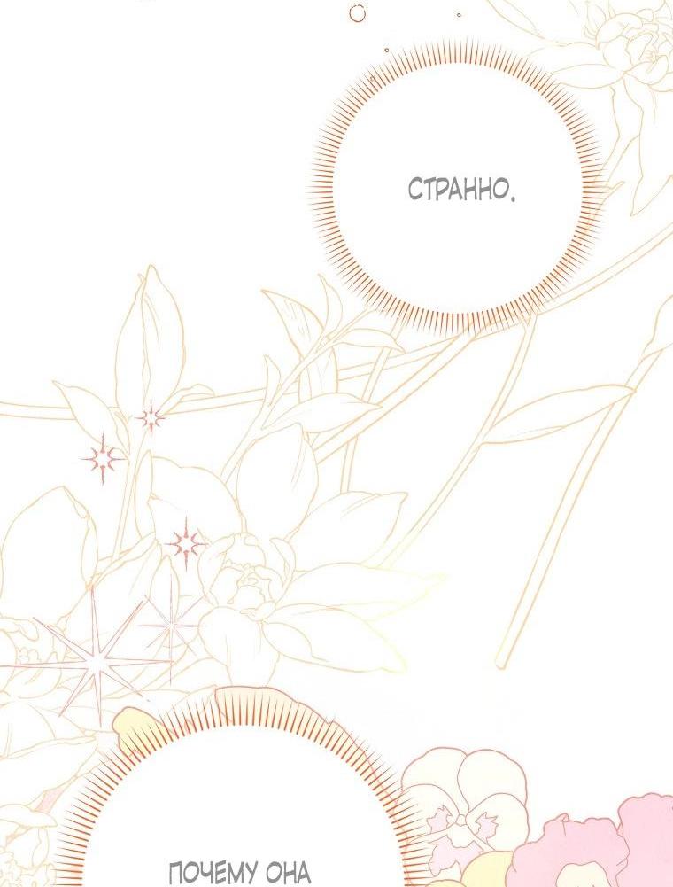 Манга Храбрый щеночек спешит на помощь сестре-злодейке - Глава 5 Страница 54