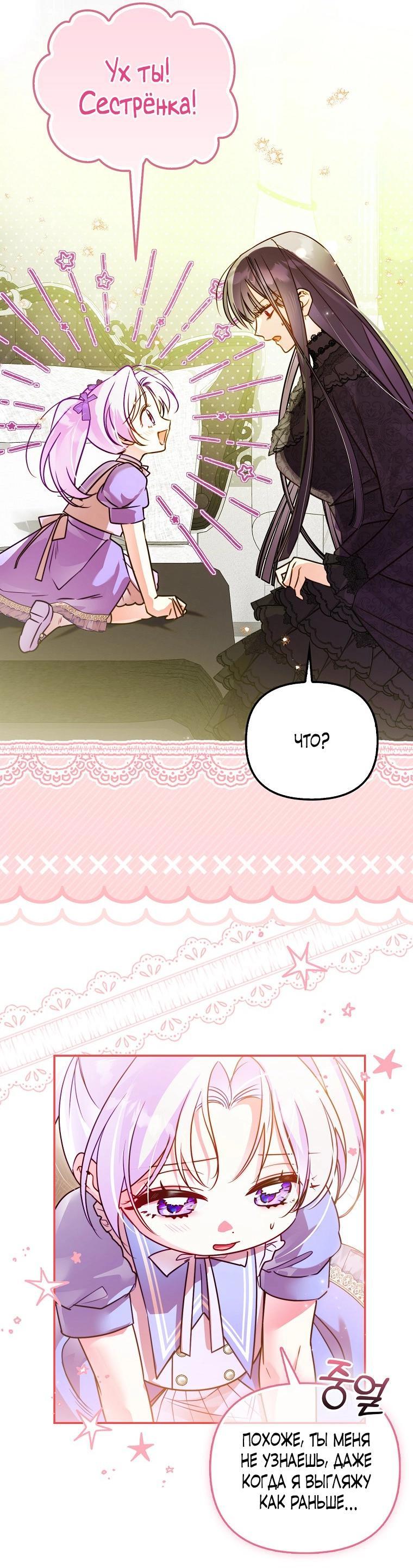 Манга Храбрый щеночек спешит на помощь сестре-злодейке - Глава 5 Страница 52