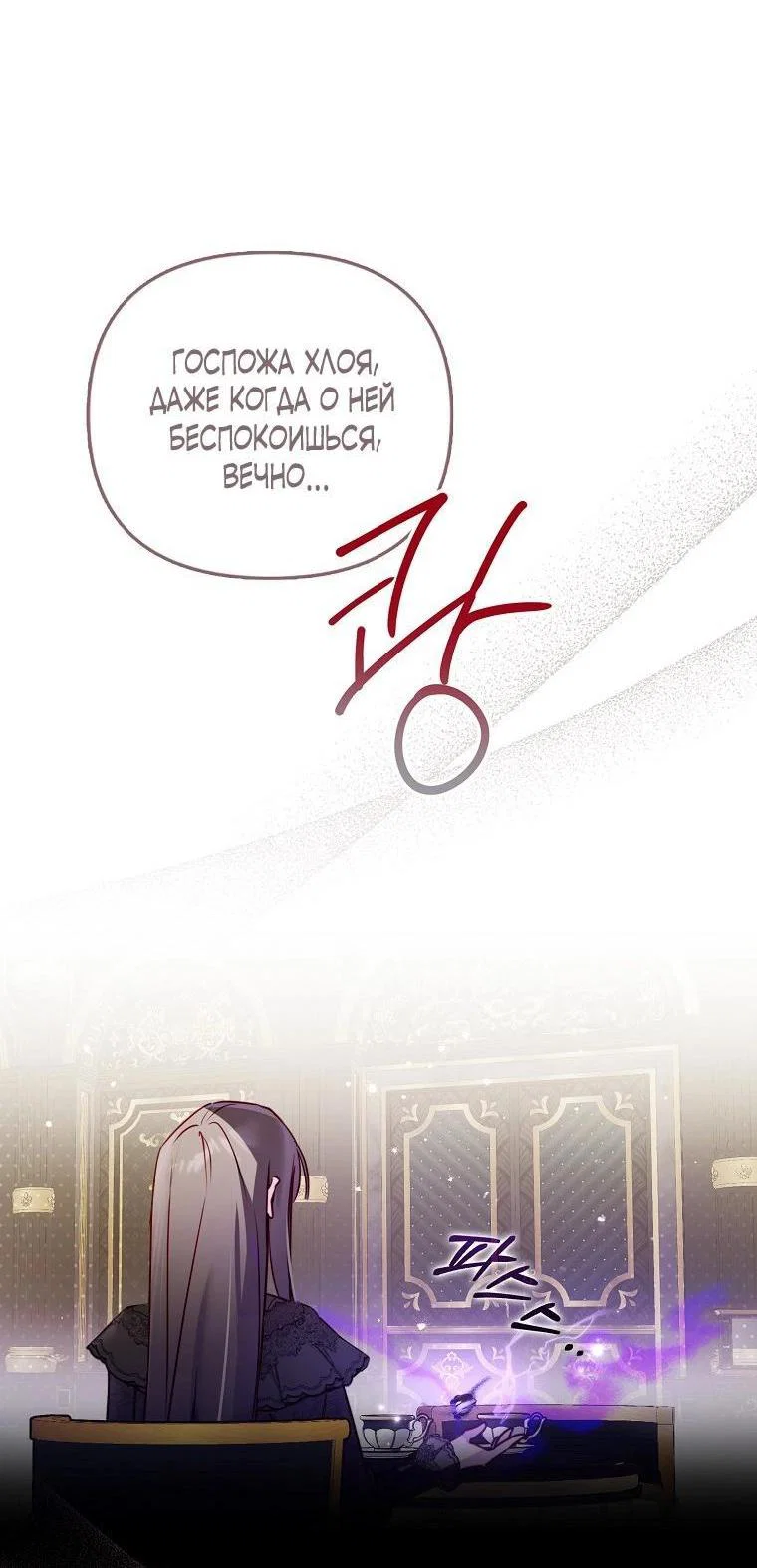 Манга Храбрый щеночек спешит на помощь сестре-злодейке - Глава 5 Страница 8