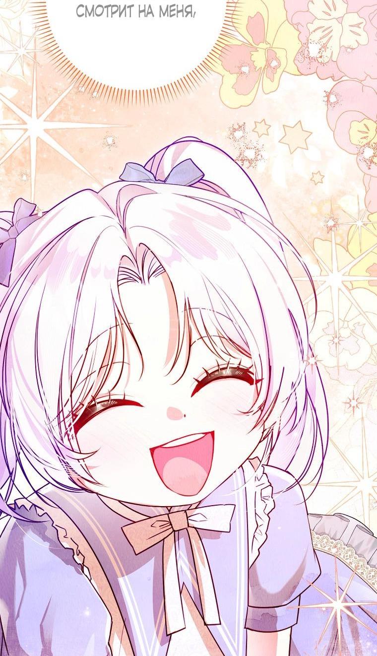 Манга Храбрый щеночек спешит на помощь сестре-злодейке - Глава 5 Страница 55