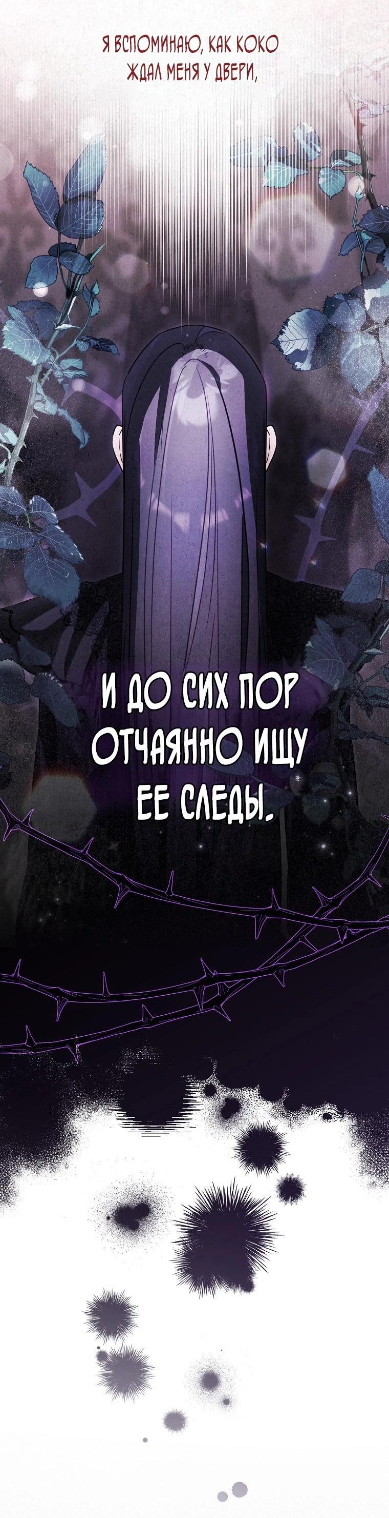 Манга Храбрый щеночек спешит на помощь сестре-злодейке - Глава 5 Страница 24