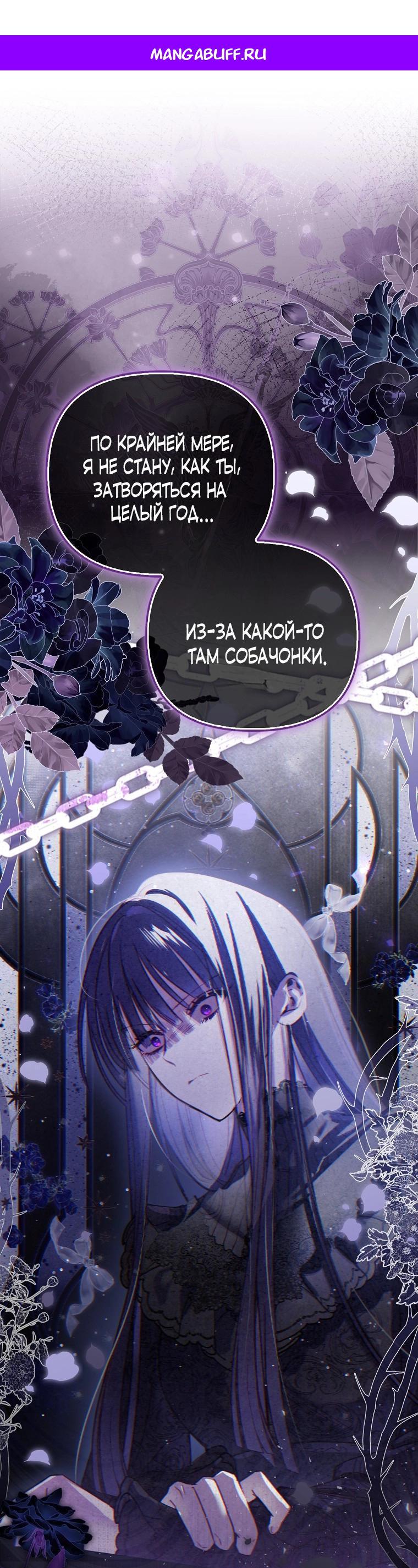 Манга Храбрый щеночек спешит на помощь сестре-злодейке - Глава 5 Страница 1