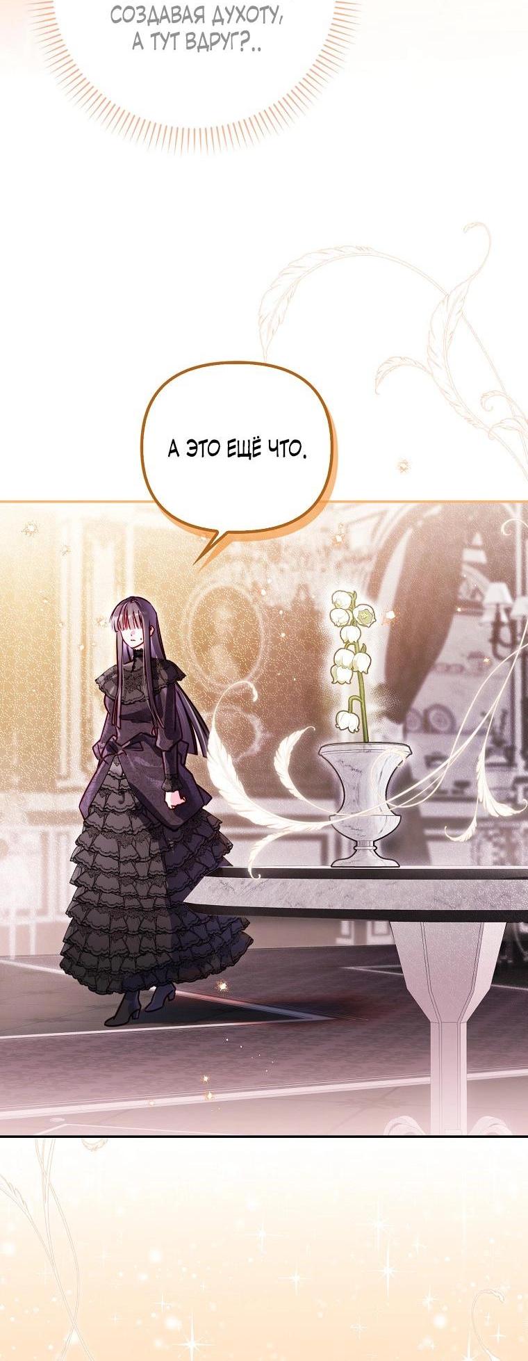 Манга Храбрый щеночек спешит на помощь сестре-злодейке - Глава 5 Страница 45