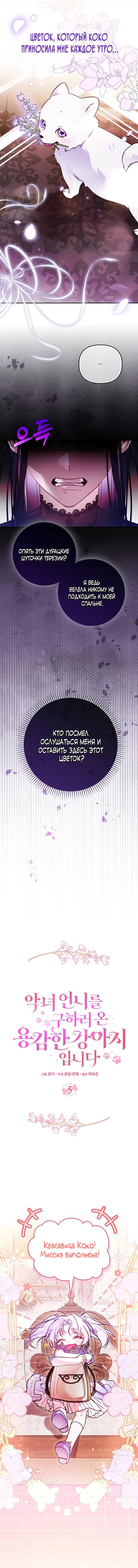 Манга Храбрый щеночек спешит на помощь сестре-злодейке - Глава 5 Страница 26