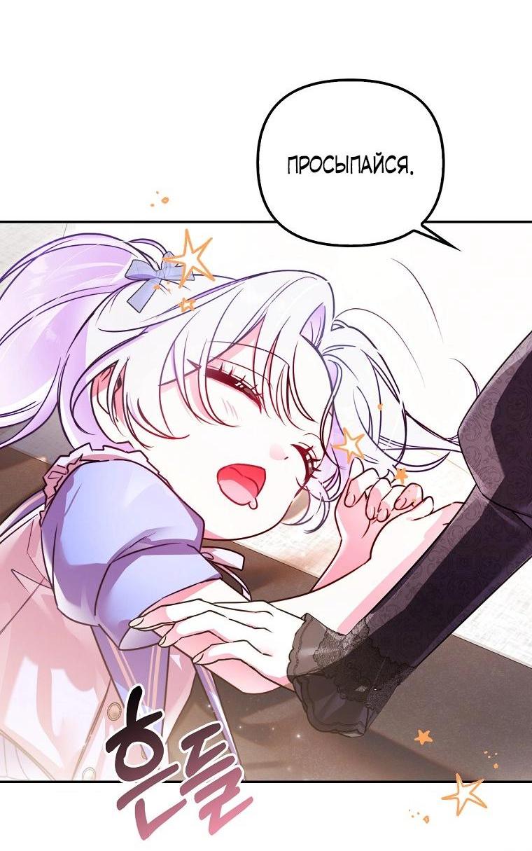 Манга Храбрый щеночек спешит на помощь сестре-злодейке - Глава 5 Страница 48