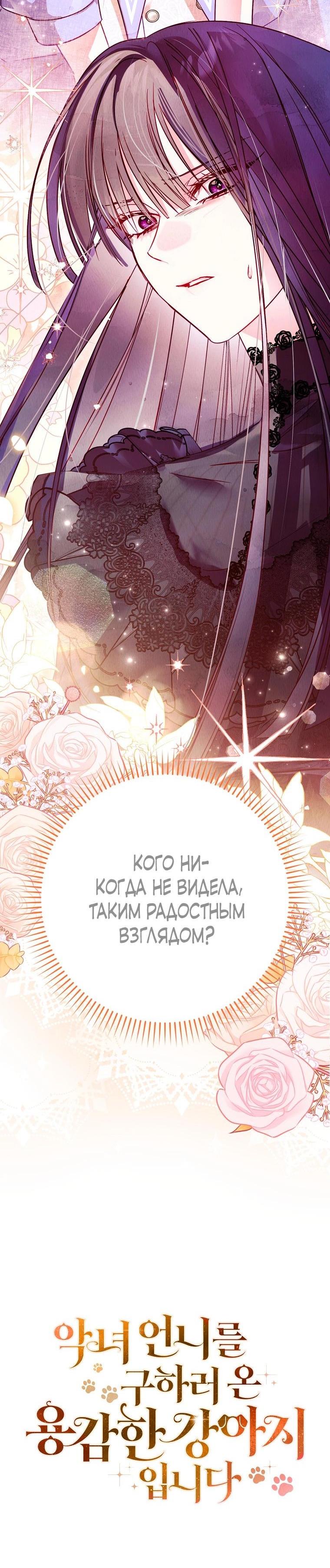 Манга Храбрый щеночек спешит на помощь сестре-злодейке - Глава 5 Страница 56