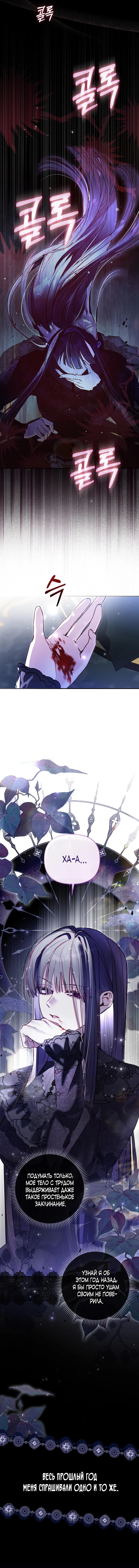 Манга Храбрый щеночек спешит на помощь сестре-злодейке - Глава 5 Страница 9