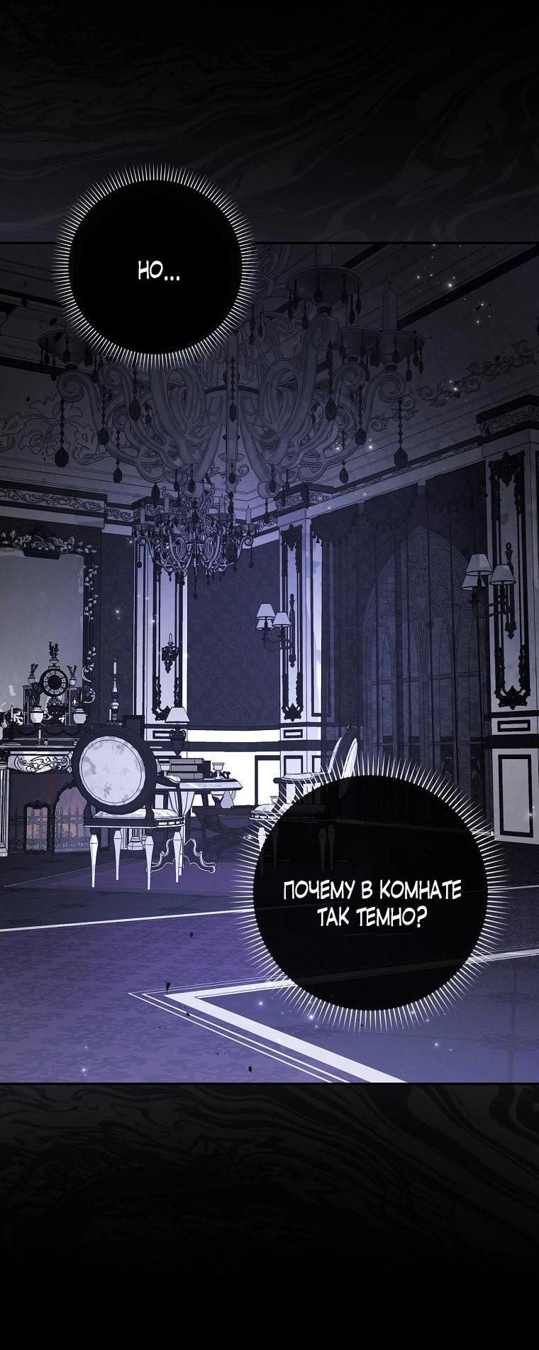 Манга Храбрый щеночек спешит на помощь сестре-злодейке - Глава 5 Страница 38