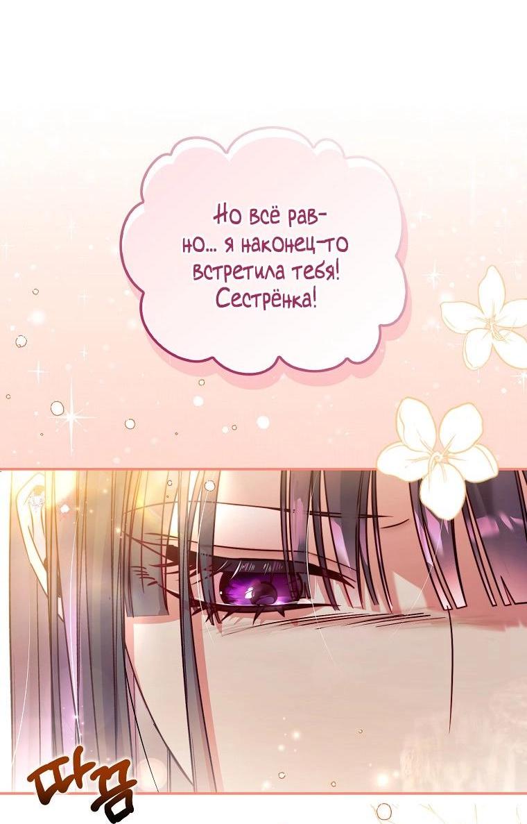 Манга Храбрый щеночек спешит на помощь сестре-злодейке - Глава 5 Страница 53