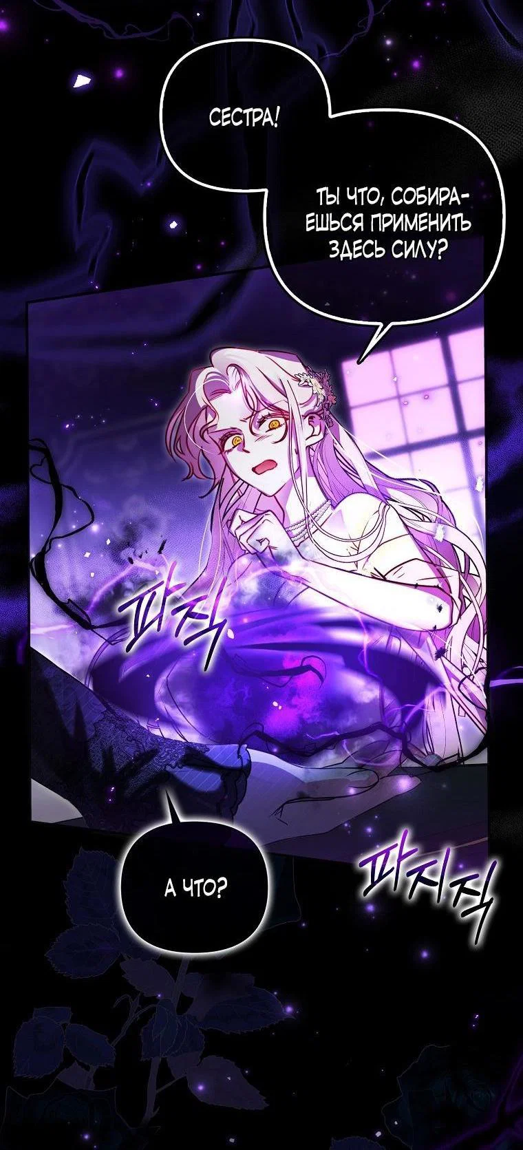 Манга Храбрый щеночек спешит на помощь сестре-злодейке - Глава 5 Страница 4