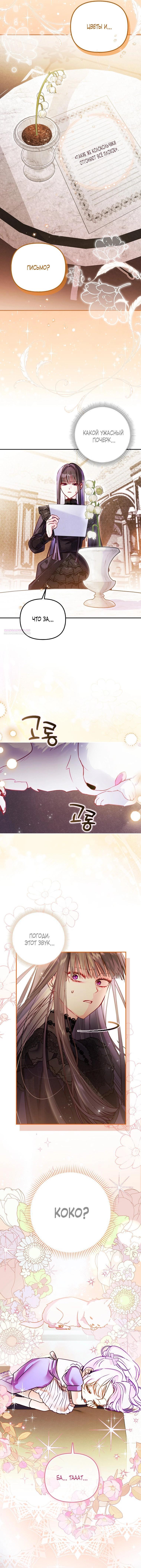 Манга Храбрый щеночек спешит на помощь сестре-злодейке - Глава 5 Страница 46