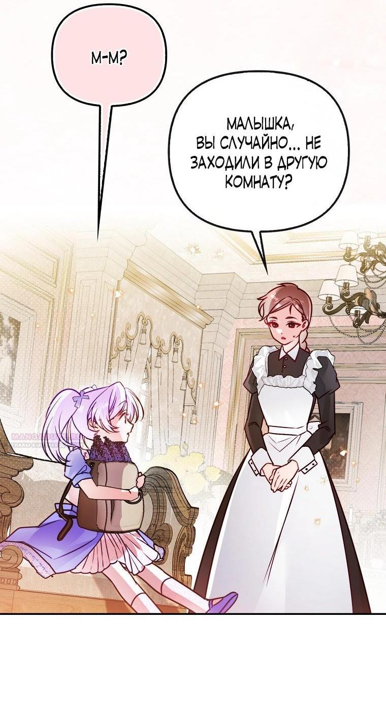 Манга Храбрый щеночек спешит на помощь сестре-злодейке - Глава 5 Страница 28