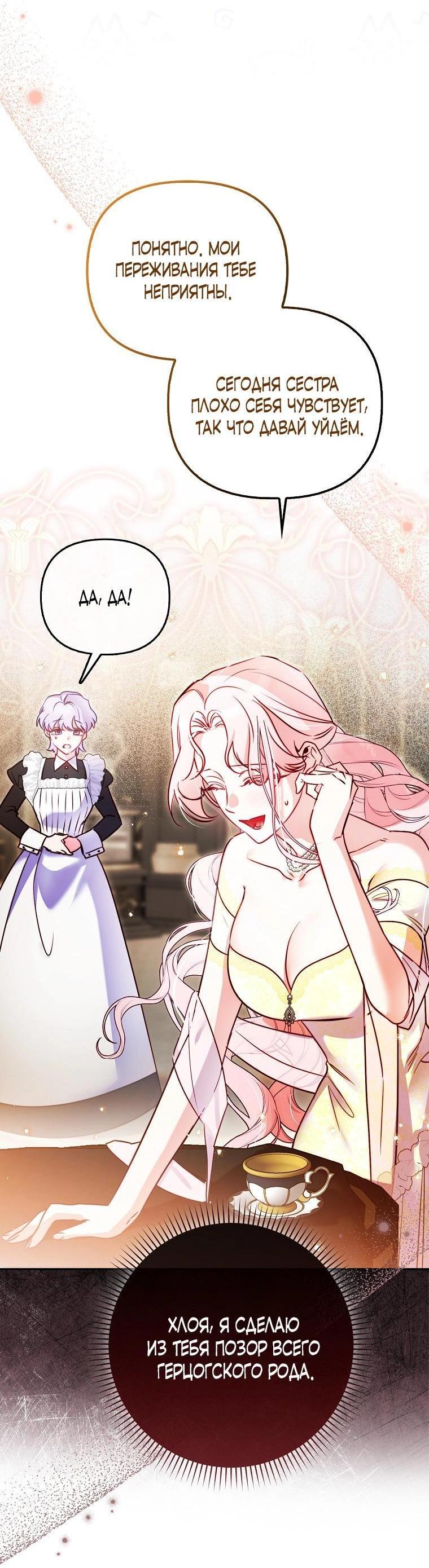 Манга Храбрый щеночек спешит на помощь сестре-злодейке - Глава 5 Страница 7