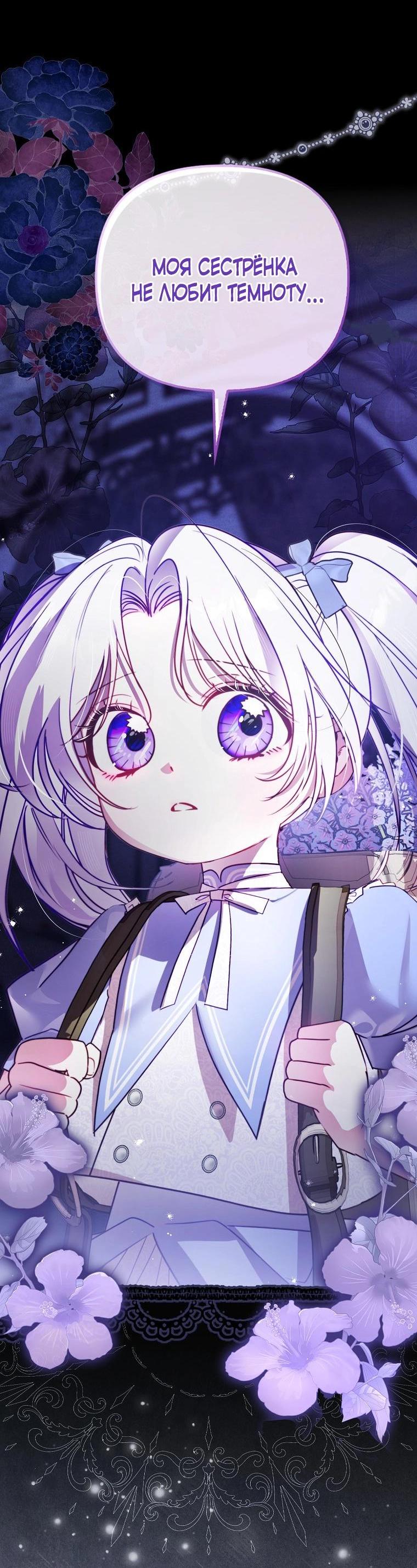 Манга Храбрый щеночек спешит на помощь сестре-злодейке - Глава 5 Страница 39