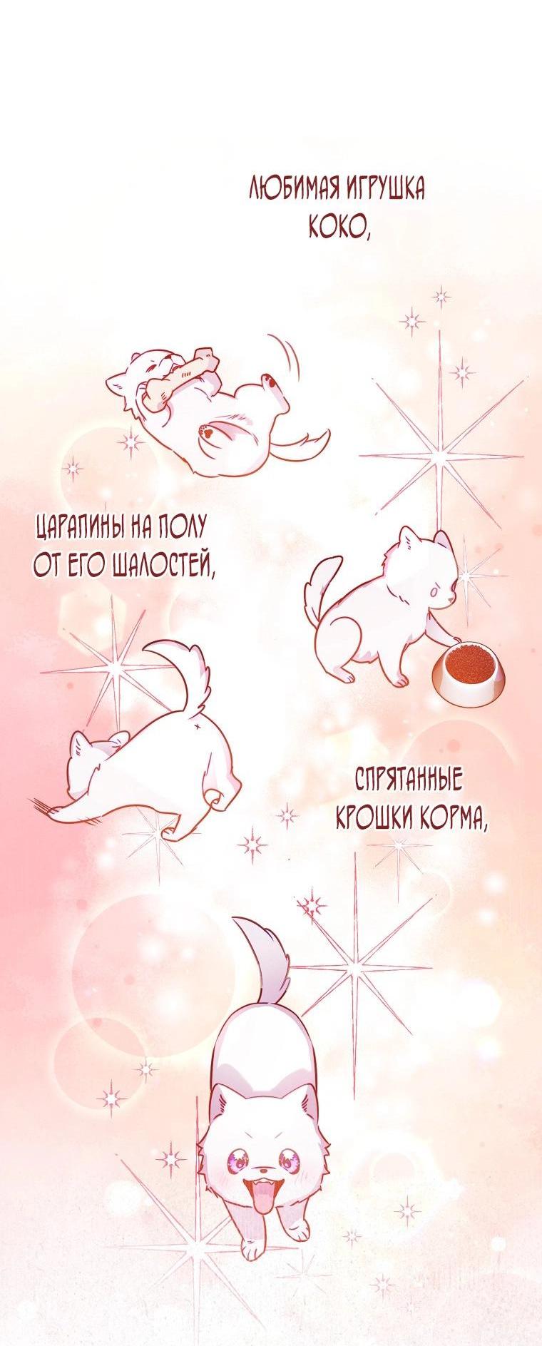 Манга Храбрый щеночек спешит на помощь сестре-злодейке - Глава 5 Страница 23