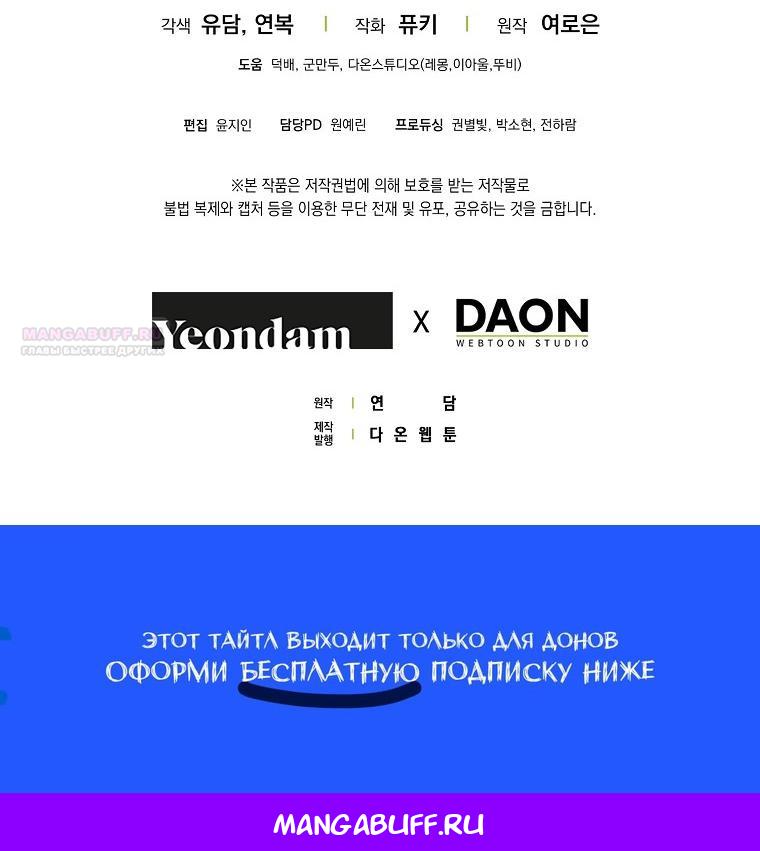 Манга Храбрый щеночек спешит на помощь сестре-злодейке - Глава 5 Страница 57