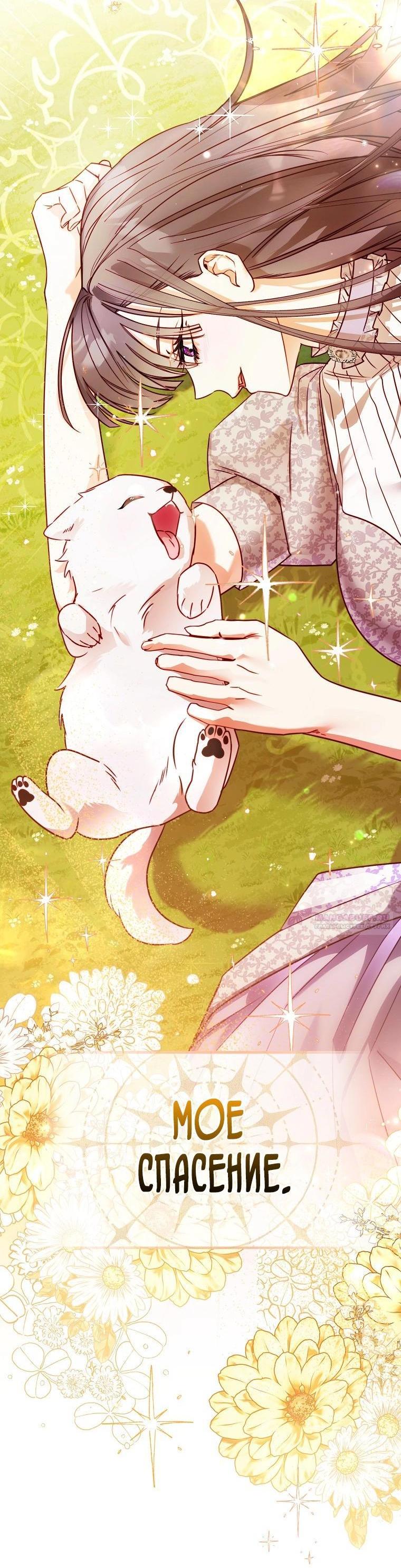 Манга Храбрый щеночек спешит на помощь сестре-злодейке - Глава 5 Страница 17