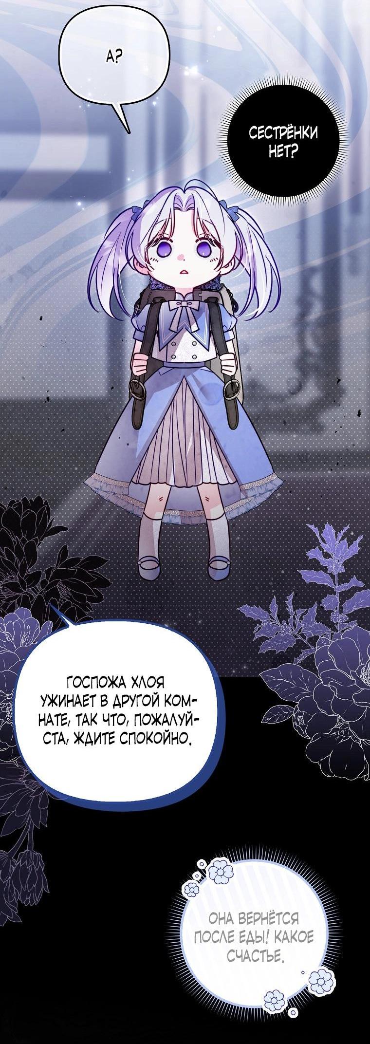 Манга Храбрый щеночек спешит на помощь сестре-злодейке - Глава 5 Страница 37