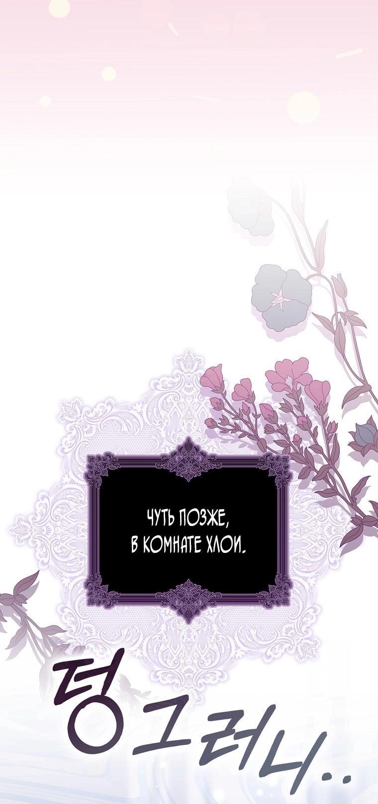 Манга Храбрый щеночек спешит на помощь сестре-злодейке - Глава 5 Страница 36