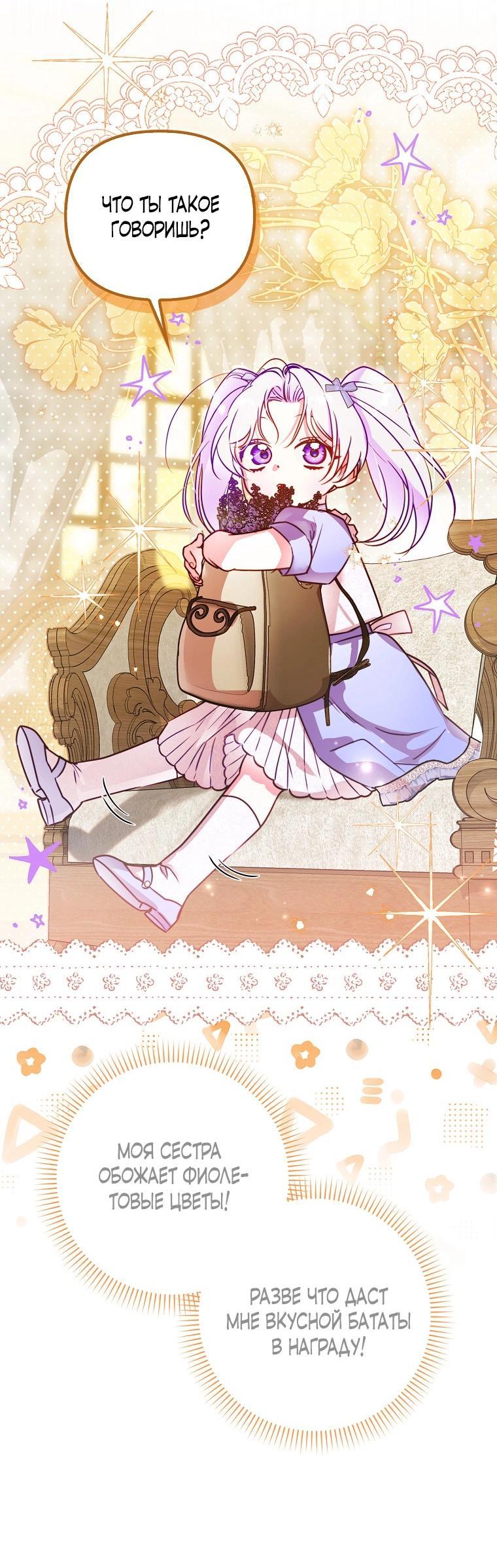 Манга Храбрый щеночек спешит на помощь сестре-злодейке - Глава 5 Страница 31