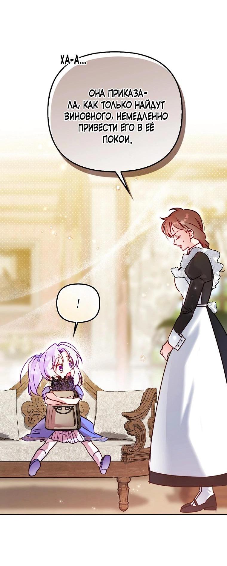 Манга Храбрый щеночек спешит на помощь сестре-злодейке - Глава 5 Страница 32