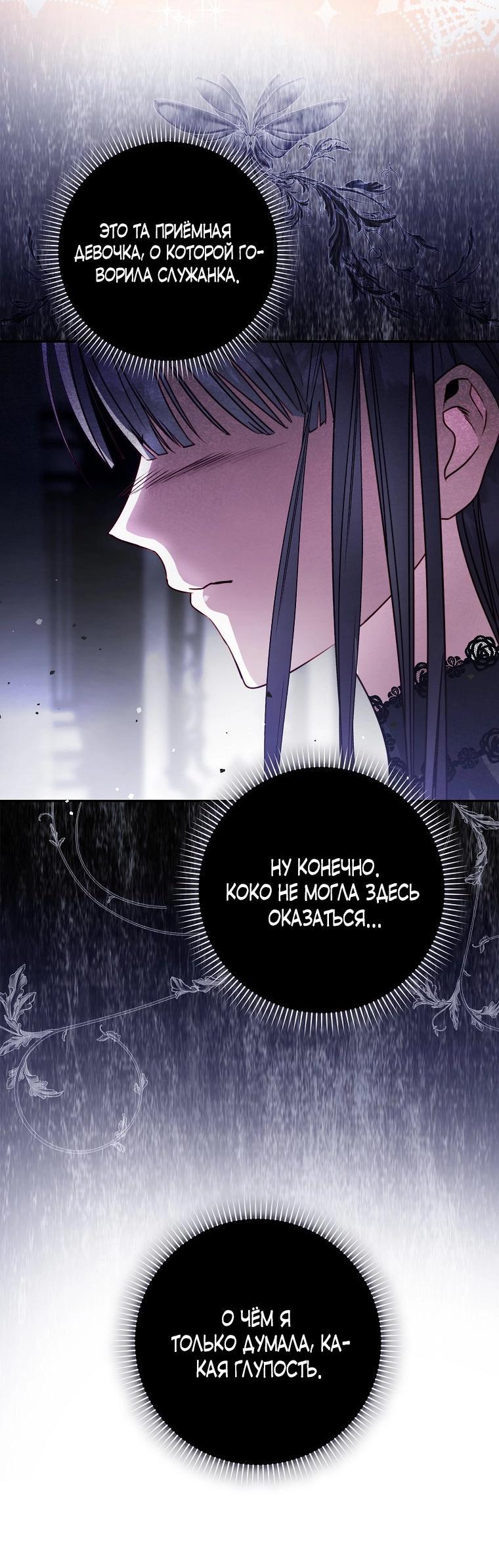 Манга Храбрый щеночек спешит на помощь сестре-злодейке - Глава 5 Страница 47