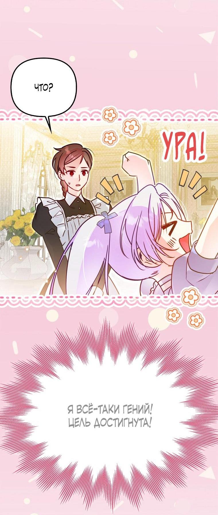 Манга Храбрый щеночек спешит на помощь сестре-злодейке - Глава 5 Страница 35