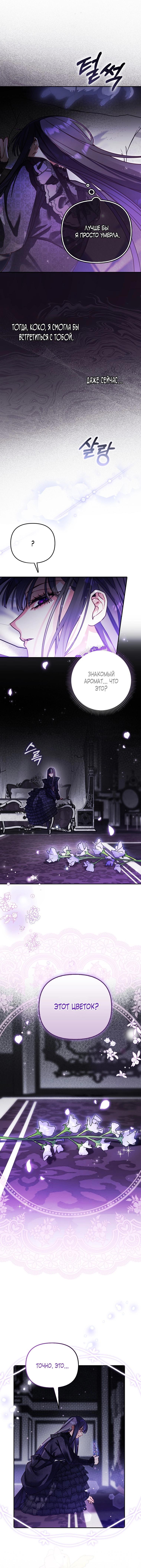 Манга Храбрый щеночек спешит на помощь сестре-злодейке - Глава 5 Страница 25