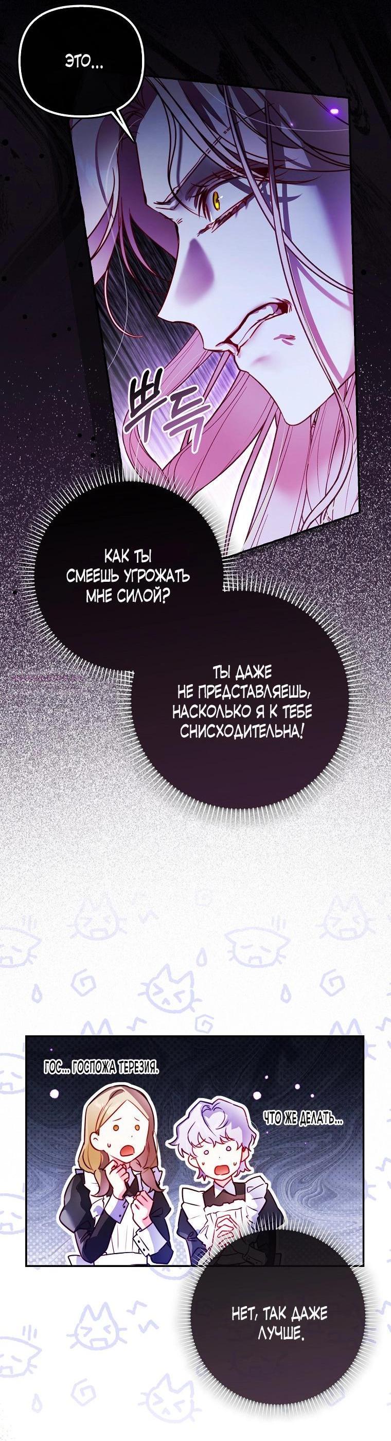 Манга Храбрый щеночек спешит на помощь сестре-злодейке - Глава 5 Страница 6