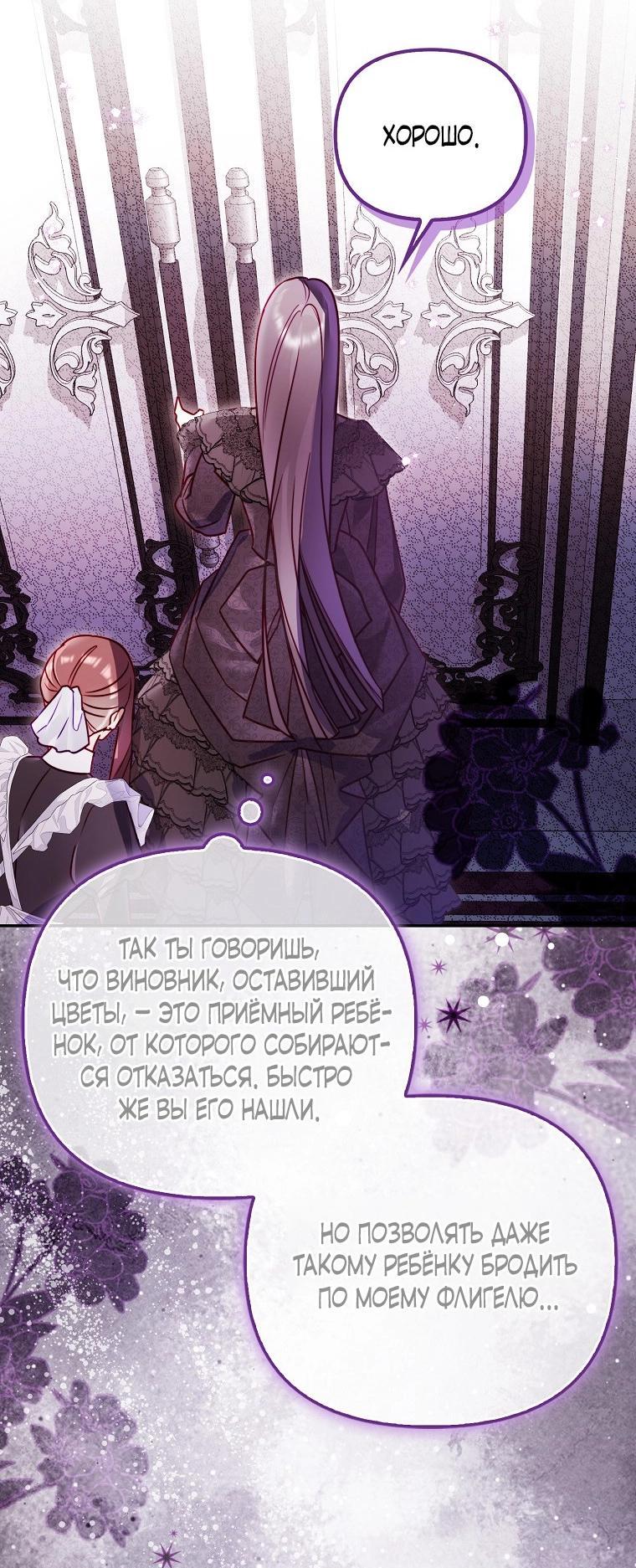 Манга Храбрый щеночек спешит на помощь сестре-злодейке - Глава 5 Страница 41