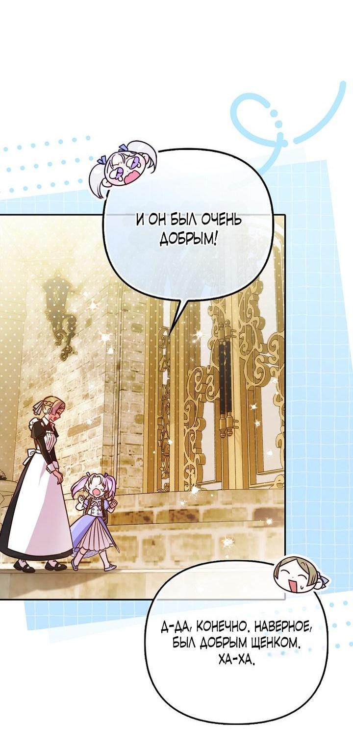Манга Храбрый щеночек спешит на помощь сестре-злодейке - Глава 4 Страница 24