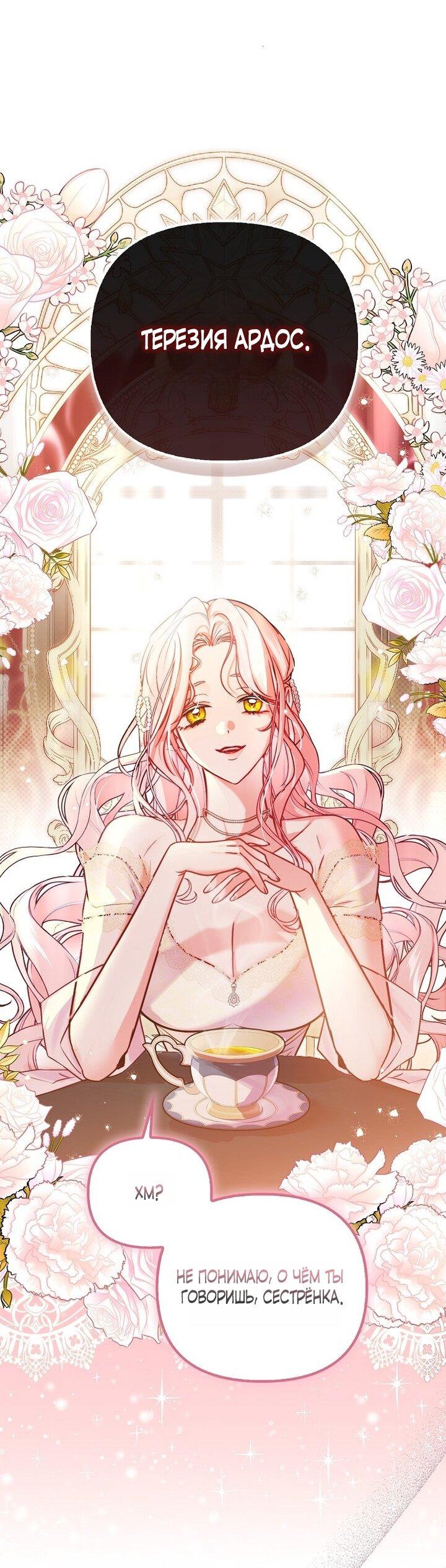 Манга Храбрый щеночек спешит на помощь сестре-злодейке - Глава 4 Страница 41