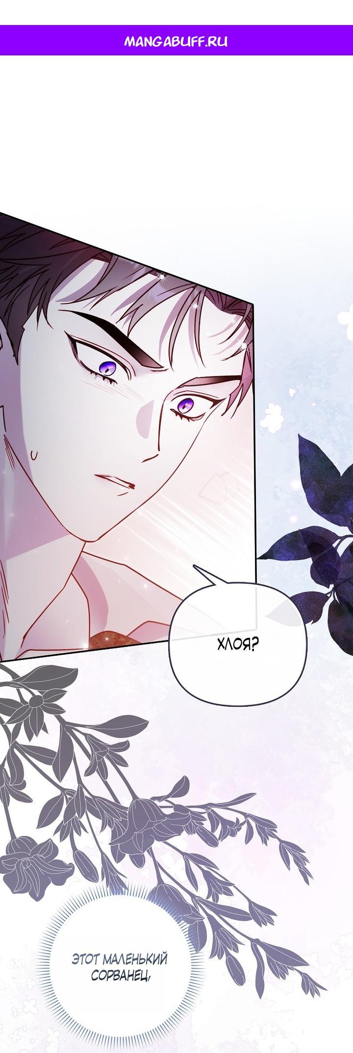 Манга Храбрый щеночек спешит на помощь сестре-злодейке - Глава 4 Страница 1