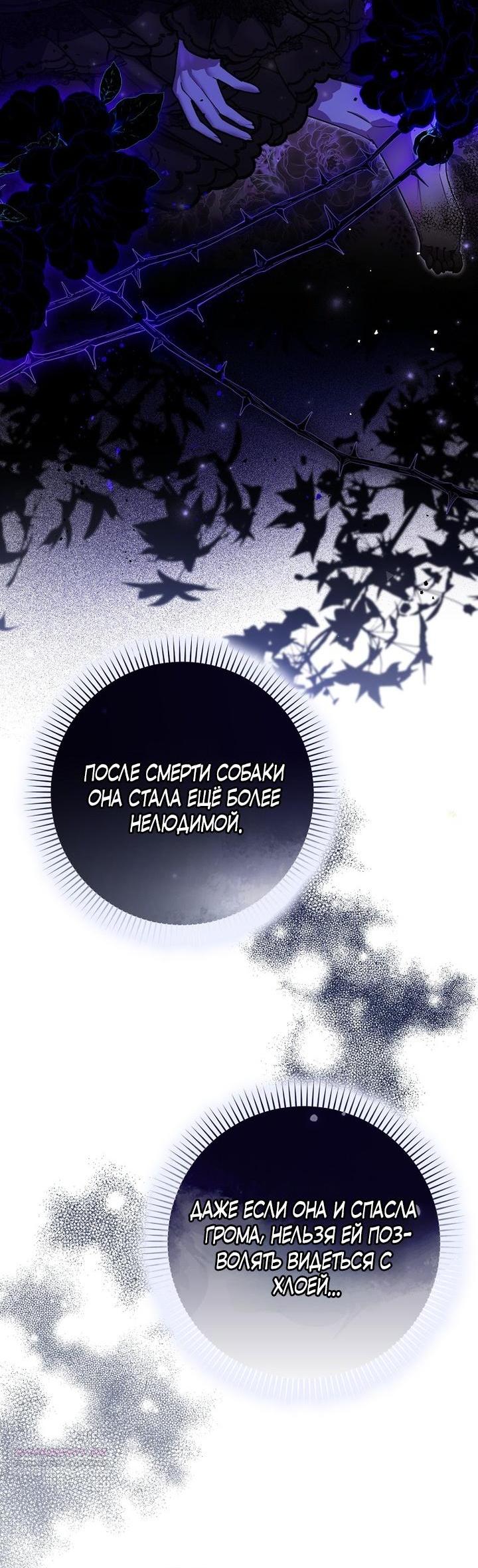 Манга Храбрый щеночек спешит на помощь сестре-злодейке - Глава 4 Страница 6