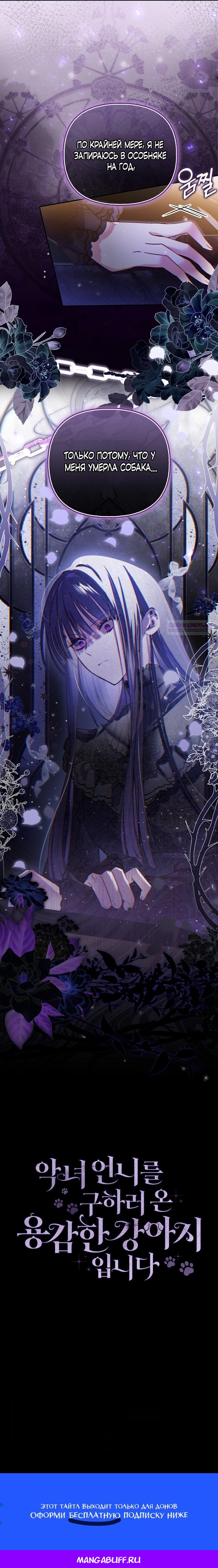 Манга Храбрый щеночек спешит на помощь сестре-злодейке - Глава 4 Страница 50