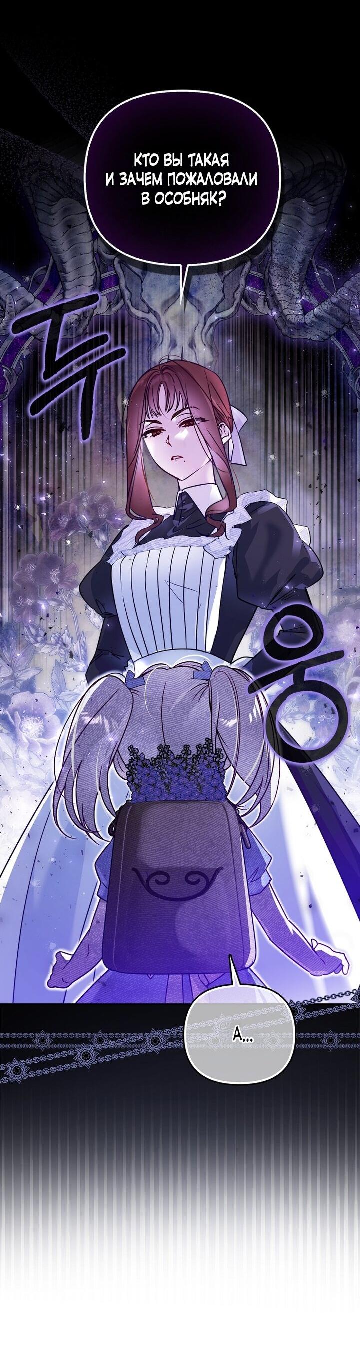 Манга Храбрый щеночек спешит на помощь сестре-злодейке - Глава 4 Страница 29