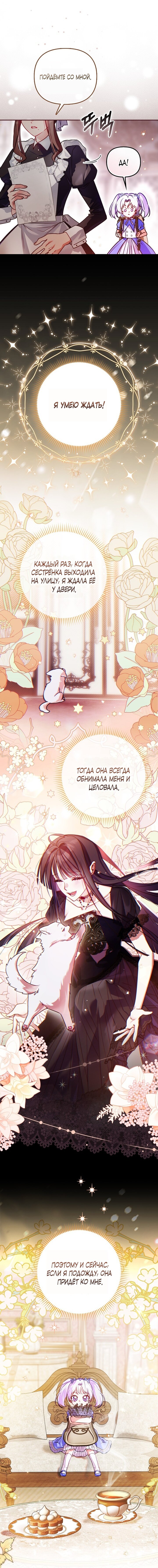 Манга Храбрый щеночек спешит на помощь сестре-злодейке - Глава 4 Страница 32