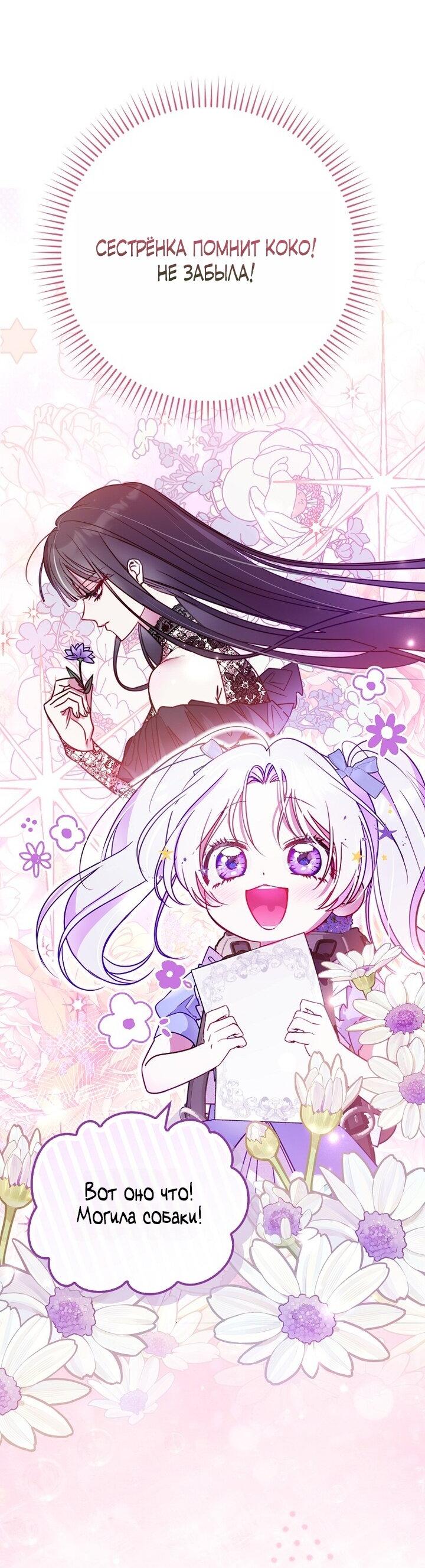 Манга Храбрый щеночек спешит на помощь сестре-злодейке - Глава 4 Страница 21
