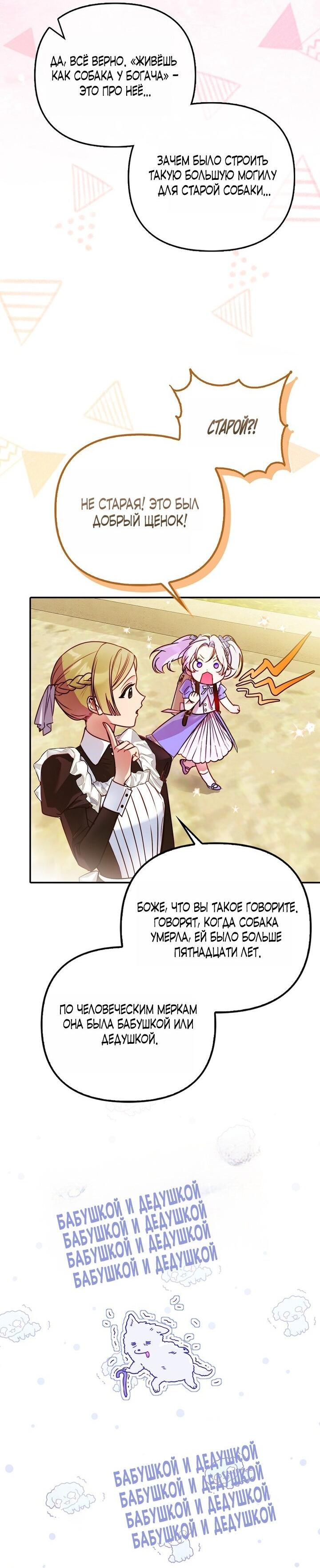 Манга Храбрый щеночек спешит на помощь сестре-злодейке - Глава 4 Страница 22
