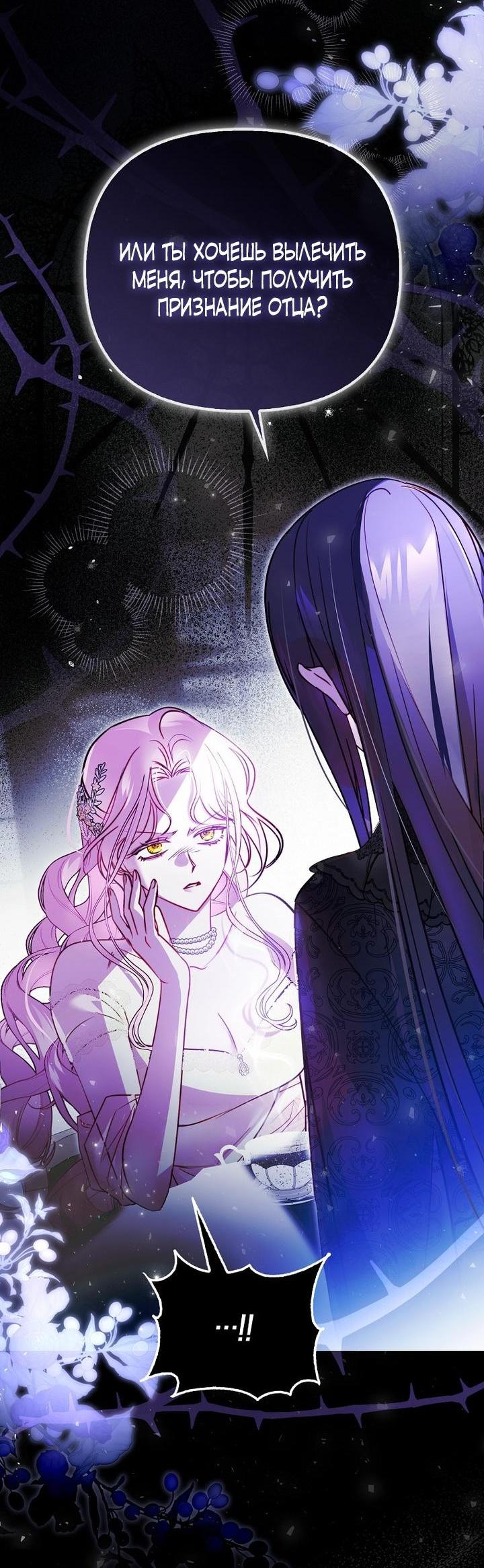 Манга Храбрый щеночек спешит на помощь сестре-злодейке - Глава 4 Страница 46