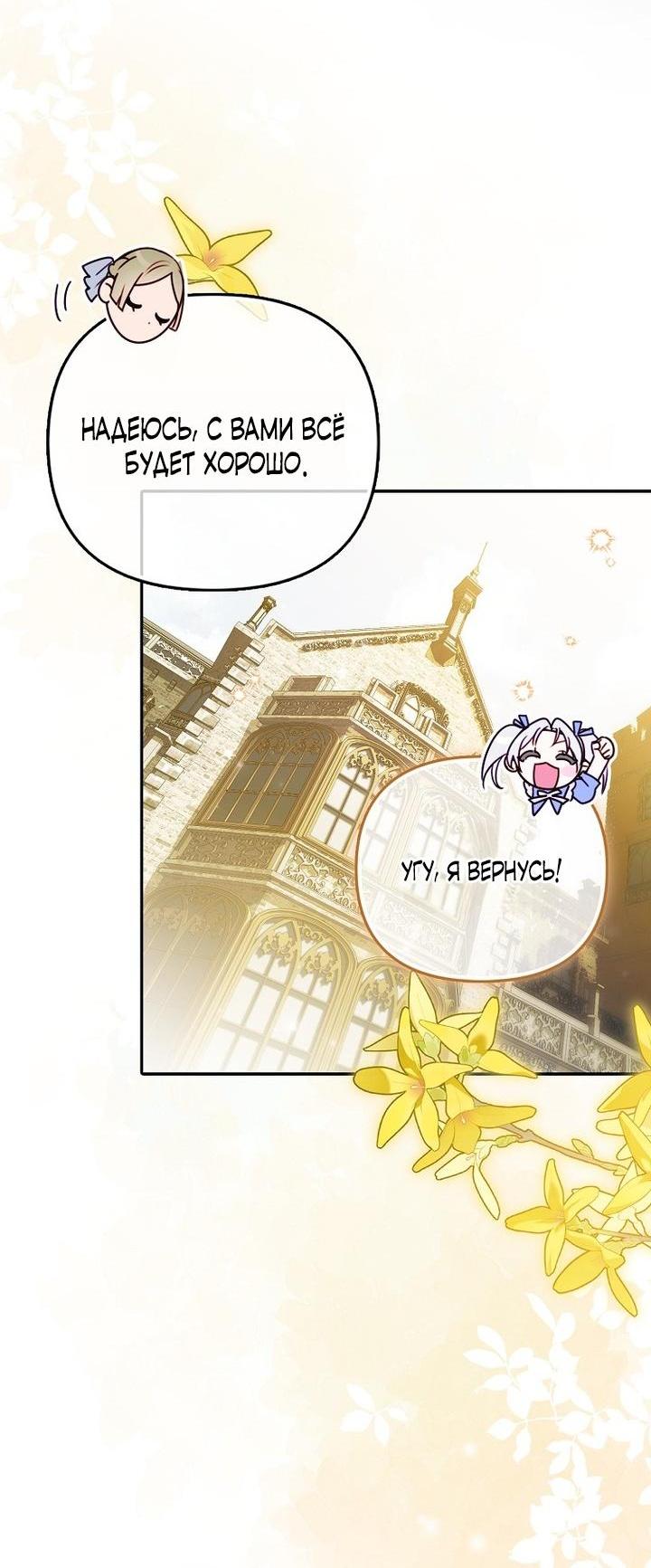 Манга Храбрый щеночек спешит на помощь сестре-злодейке - Глава 4 Страница 27