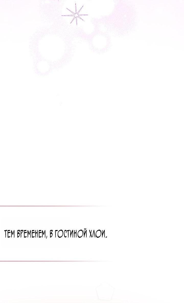 Манга Храбрый щеночек спешит на помощь сестре-злодейке - Глава 4 Страница 38