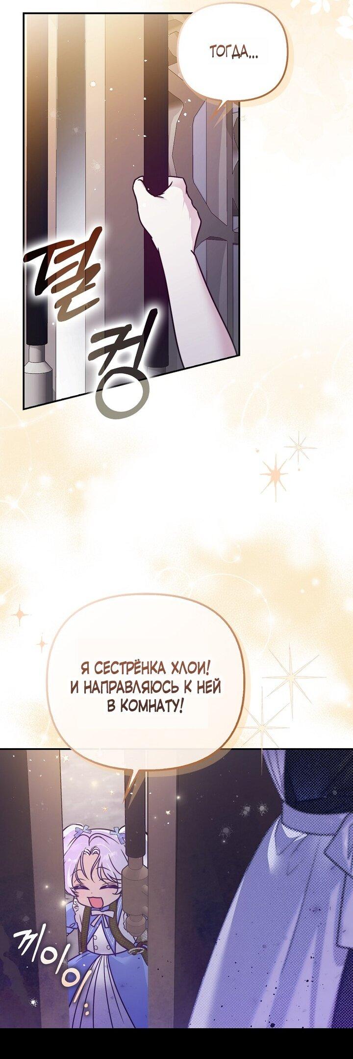 Манга Храбрый щеночек спешит на помощь сестре-злодейке - Глава 4 Страница 28